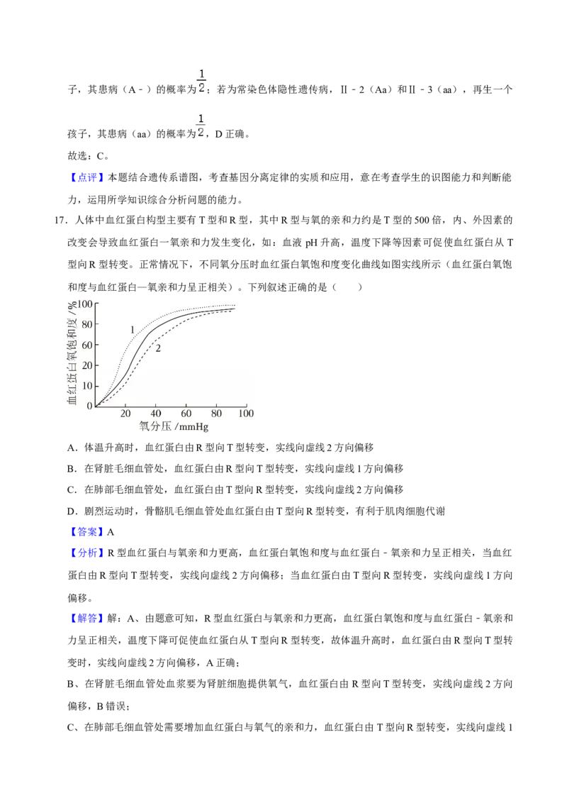 2022年高考生物真题（湖北自主命题）（解析版）_全国卷+地方卷_6.生物_1.生物高考真题试卷_2022年高考-生物_2022年湖北卷-生物