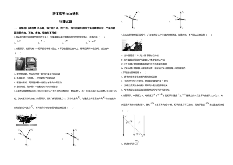 2020年浙江省高考物理7月（解析版）_全国卷+地方卷_4.物理_1.物理高考真题试卷_2008-2020年_地方卷_浙江高考物理08-21_A3word版
