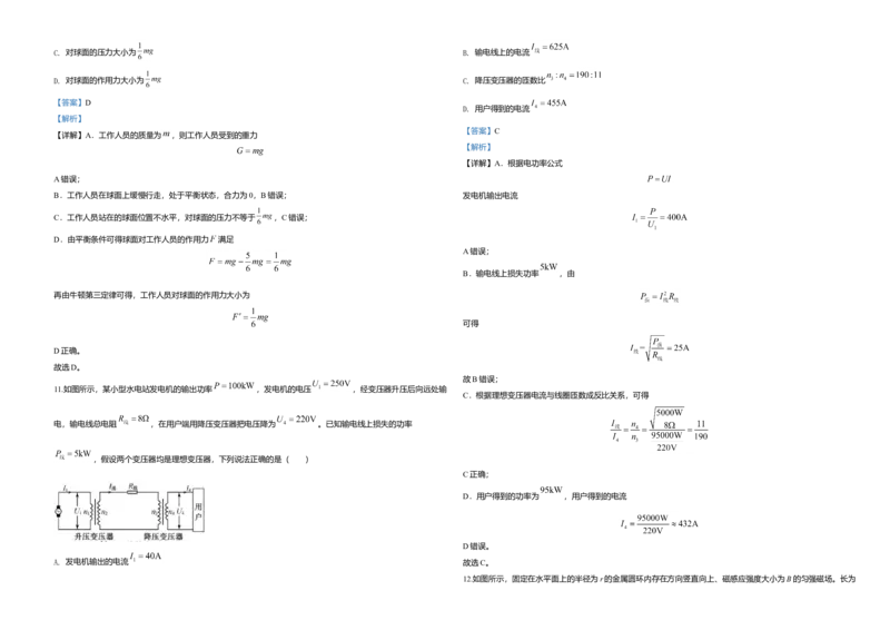 2020年浙江省高考物理7月（解析版）_全国卷+地方卷_4.物理_1.物理高考真题试卷_2008-2020年_地方卷_浙江高考物理08-21_A3word版