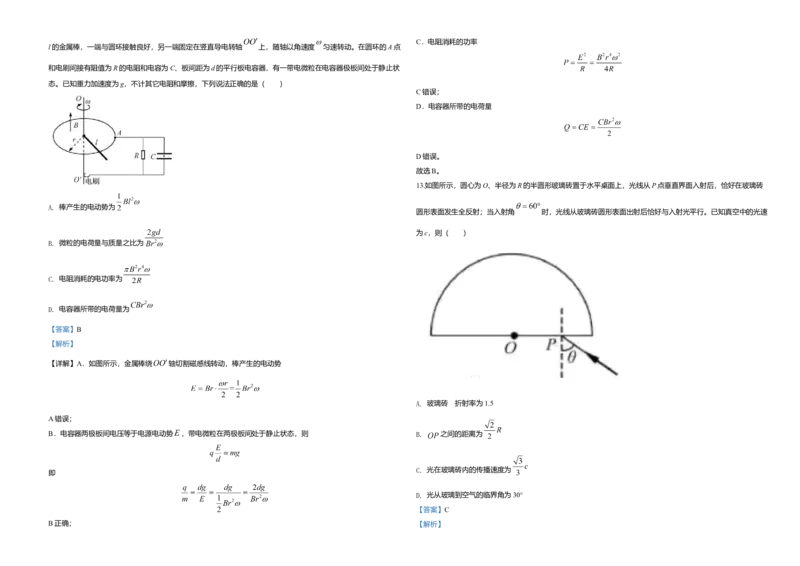 2020年浙江省高考物理7月（解析版）_全国卷+地方卷_4.物理_1.物理高考真题试卷_2008-2020年_地方卷_浙江高考物理08-21_A3word版