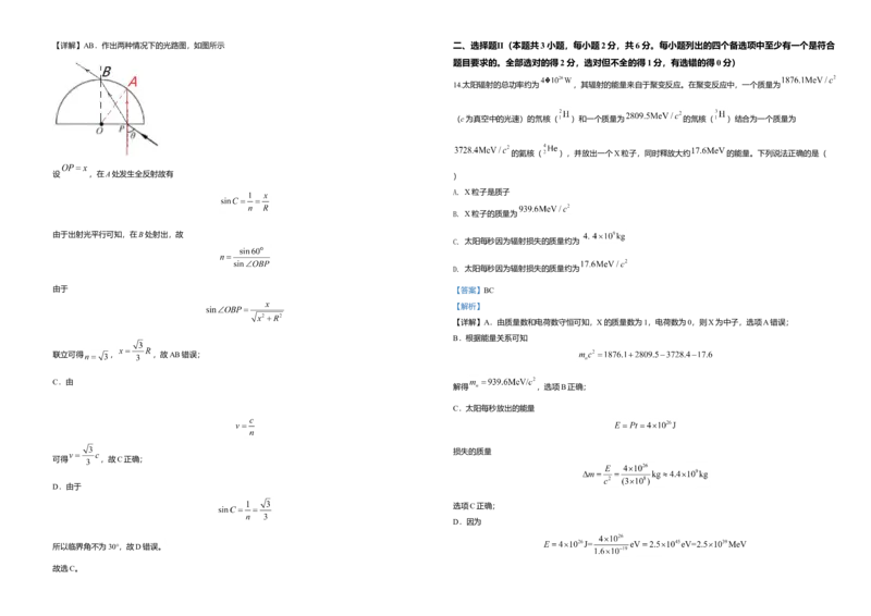 2020年浙江省高考物理7月（解析版）_全国卷+地方卷_4.物理_1.物理高考真题试卷_2008-2020年_地方卷_浙江高考物理08-21_A3word版