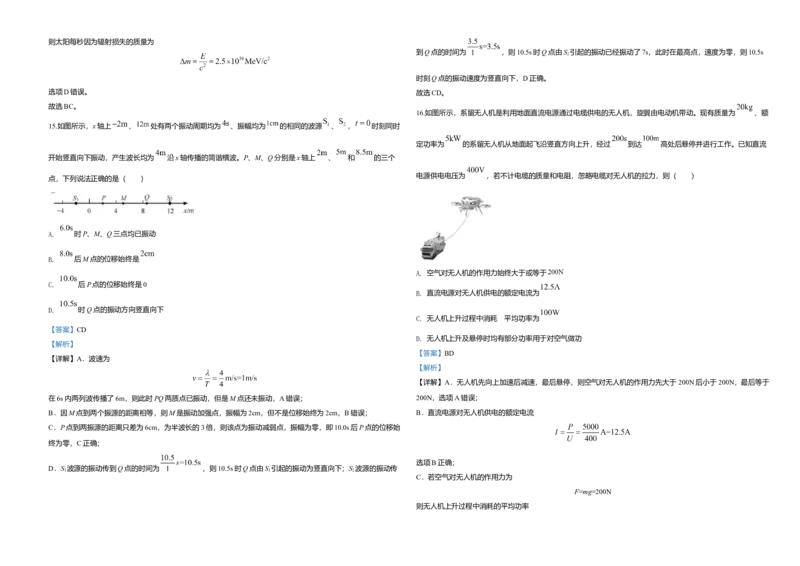 2020年浙江省高考物理7月（解析版）_全国卷+地方卷_4.物理_1.物理高考真题试卷_2008-2020年_地方卷_浙江高考物理08-21_A3word版