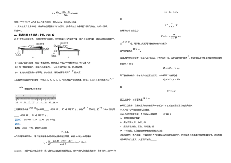 2020年浙江省高考物理7月（解析版）_全国卷+地方卷_4.物理_1.物理高考真题试卷_2008-2020年_地方卷_浙江高考物理08-21_A3word版