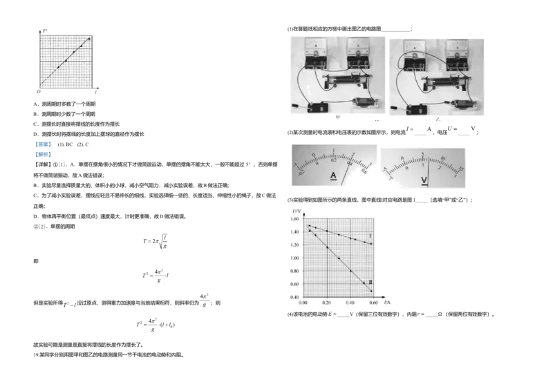 2020年浙江省高考物理7月（解析版）_全国卷+地方卷_4.物理_1.物理高考真题试卷_2008-2020年_地方卷_浙江高考物理08-21_A3word版