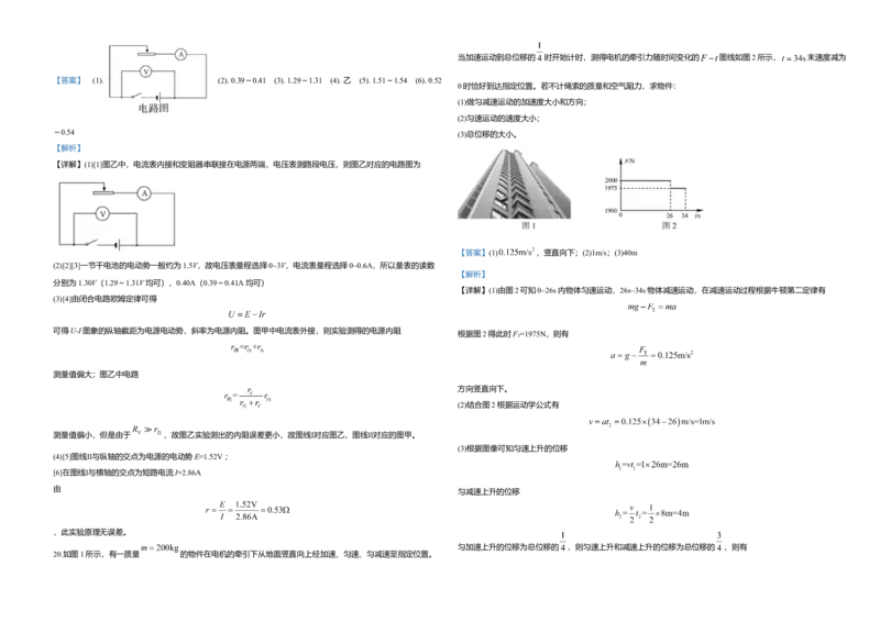 2020年浙江省高考物理7月（解析版）_全国卷+地方卷_4.物理_1.物理高考真题试卷_2008-2020年_地方卷_浙江高考物理08-21_A3word版
