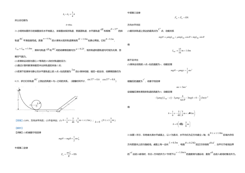 2020年浙江省高考物理7月（解析版）_全国卷+地方卷_4.物理_1.物理高考真题试卷_2008-2020年_地方卷_浙江高考物理08-21_A3word版
