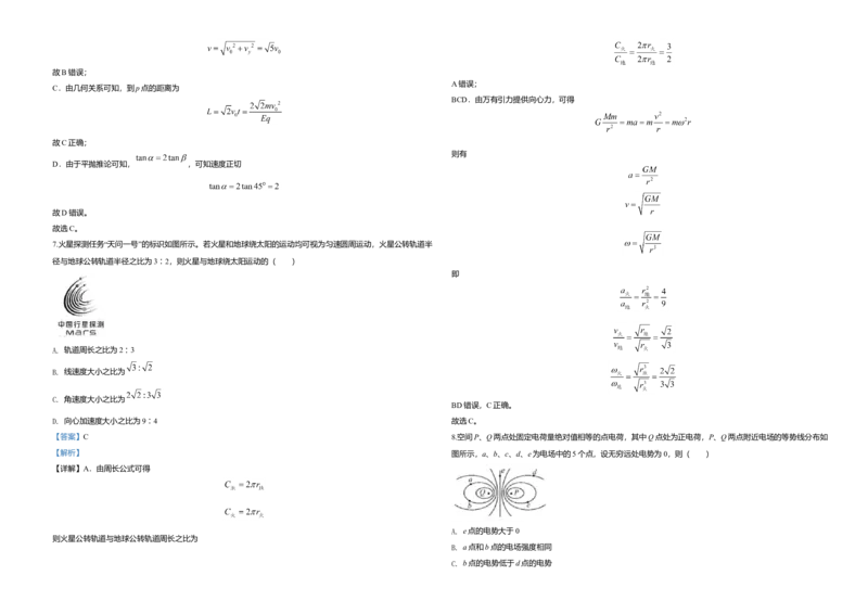 2020年浙江省高考物理7月（解析版）_全国卷+地方卷_4.物理_1.物理高考真题试卷_2008-2020年_地方卷_浙江高考物理08-21_A3word版