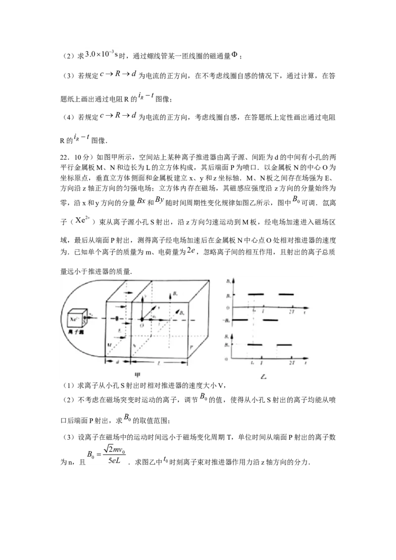 2021年浙江省高考物理6月（原卷版）_全国卷+地方卷_4.物理_1.物理高考真题试卷_2008-2020年_地方卷_浙江高考物理08-21_A4word版_原卷版（建议只打印原卷版，解析版手机对答案即可）