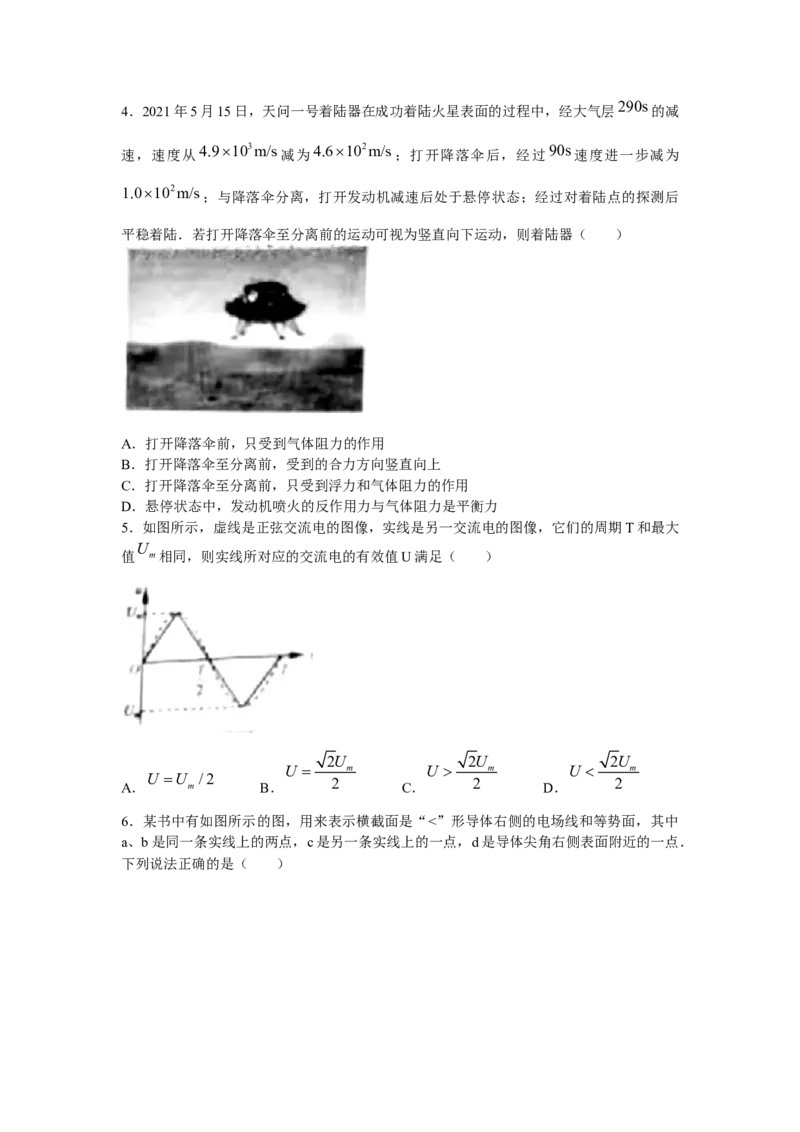 2021年浙江省高考物理6月（原卷版）_全国卷+地方卷_4.物理_1.物理高考真题试卷_2008-2020年_地方卷_浙江高考物理08-21_A4word版_原卷版（建议只打印原卷版，解析版手机对答案即可）