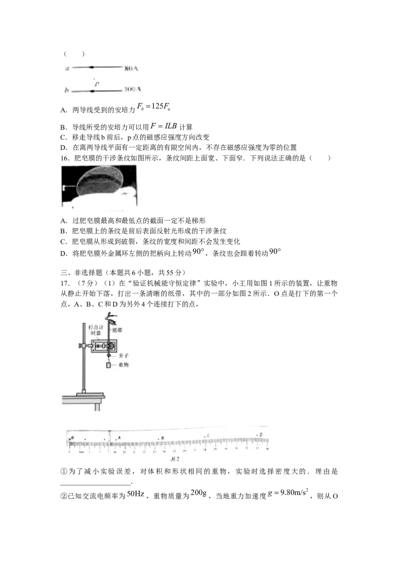 2021年浙江省高考物理6月（原卷版）_全国卷+地方卷_4.物理_1.物理高考真题试卷_2008-2020年_地方卷_浙江高考物理08-21_A4word版_原卷版（建议只打印原卷版，解析版手机对答案即可）