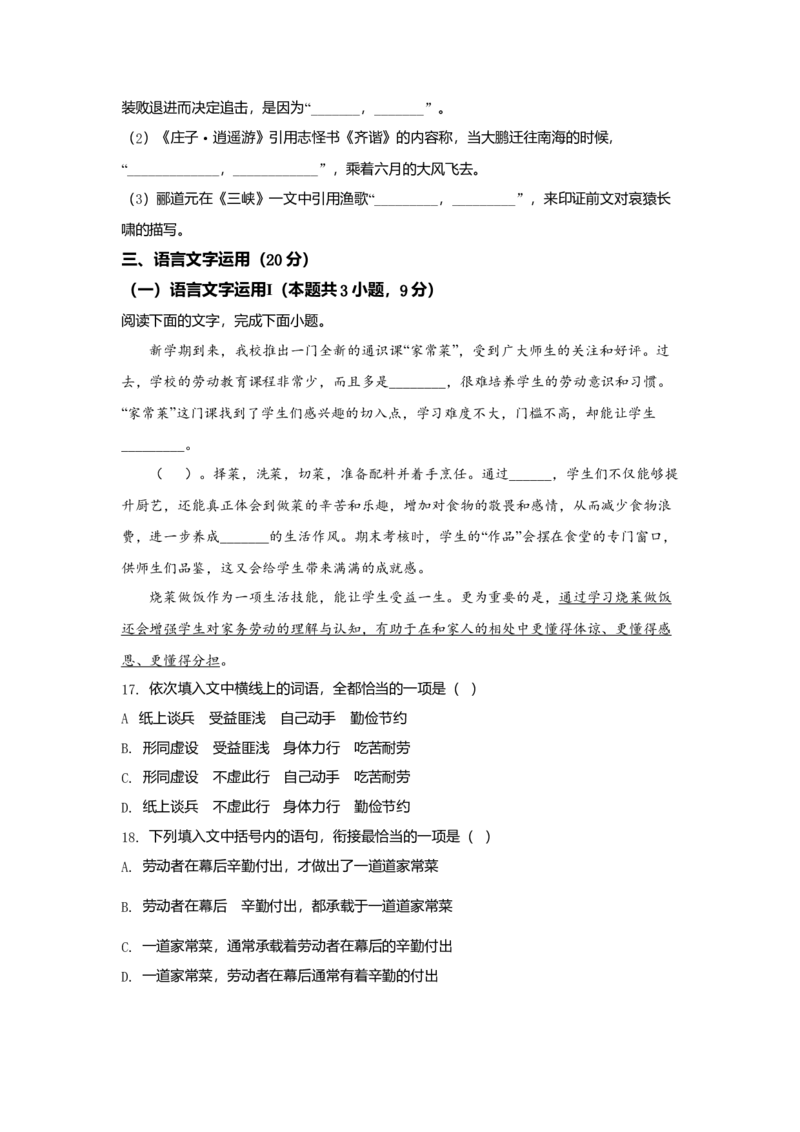 2021年全国统一高考语文试卷（新课标Ⅲ）（原卷版）_全国卷+地方卷_1.语文_1.语文高考真题试卷_2008-2020年_全国卷_全国统一高考语文（新课标ⅲ）16-21_A4word版