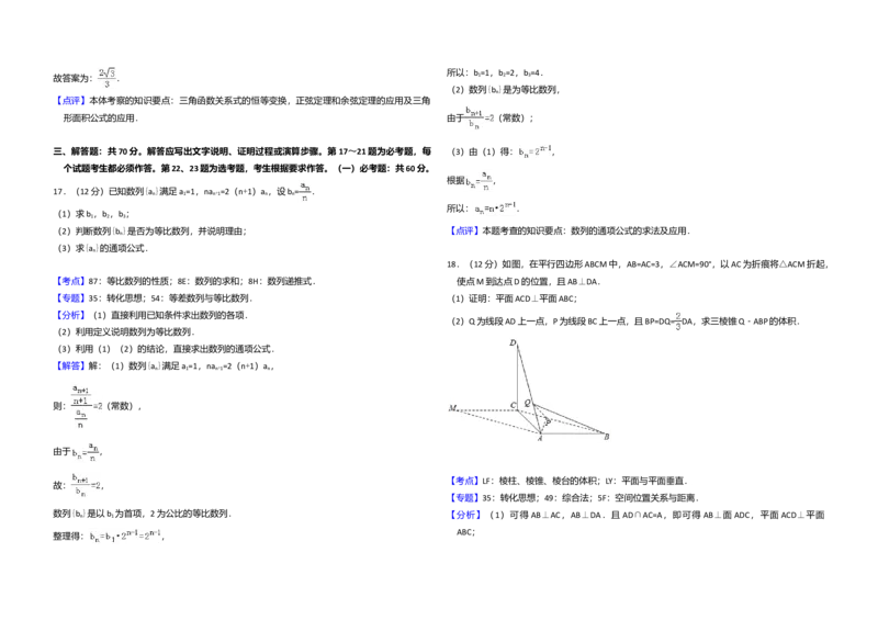 2018年全国统一高考数学试卷（文科）（新课标Ⅰ）（解析版）_全国卷+地方卷_2.数学_1.数学高考真题试卷_2008-2020年_全国卷_全国1卷（2008-2022）_高考数学（文科）（新课标ⅰ）_A3word版