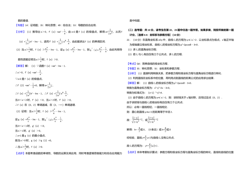 2018年全国统一高考数学试卷（文科）（新课标Ⅰ）（解析版）_全国卷+地方卷_2.数学_1.数学高考真题试卷_2008-2020年_全国卷_全国1卷（2008-2022）_高考数学（文科）（新课标ⅰ）_A3word版