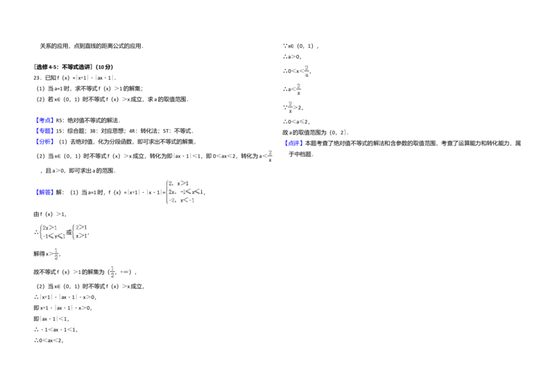 2018年全国统一高考数学试卷（文科）（新课标Ⅰ）（解析版）_全国卷+地方卷_2.数学_1.数学高考真题试卷_2008-2020年_全国卷_全国1卷（2008-2022）_高考数学（文科）（新课标ⅰ）_A3word版