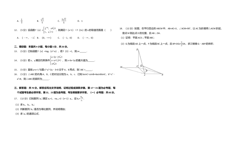 2018年全国统一高考数学试卷（文科）（新课标Ⅰ）（解析版）_全国卷+地方卷_2.数学_1.数学高考真题试卷_2008-2020年_全国卷_全国1卷（2008-2022）_高考数学（文科）（新课标ⅰ）_A3word版