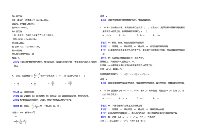 2018年全国统一高考数学试卷（文科）（新课标Ⅰ）（解析版）_全国卷+地方卷_2.数学_1.数学高考真题试卷_2008-2020年_全国卷_全国1卷（2008-2022）_高考数学（文科）（新课标ⅰ）_A3word版