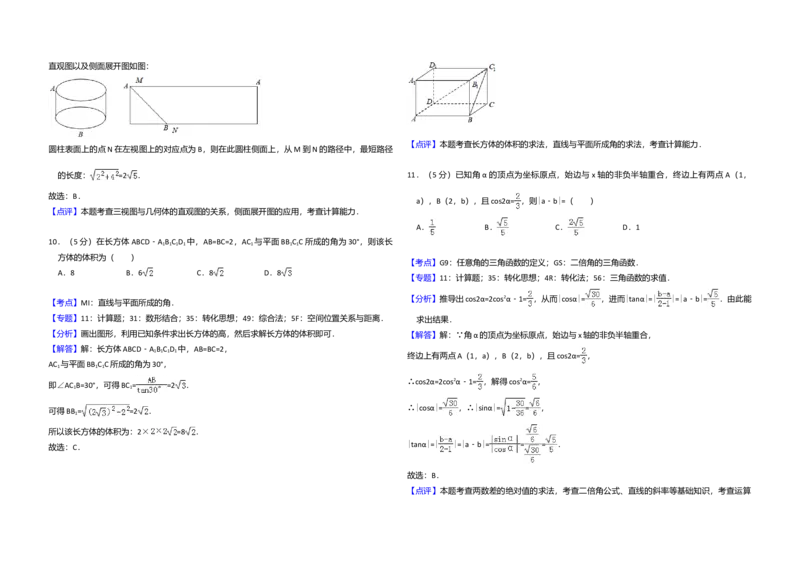 2018年全国统一高考数学试卷（文科）（新课标Ⅰ）（解析版）_全国卷+地方卷_2.数学_1.数学高考真题试卷_2008-2020年_全国卷_全国1卷（2008-2022）_高考数学（文科）（新课标ⅰ）_A3word版