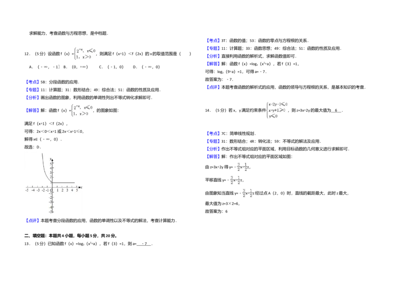 2018年全国统一高考数学试卷（文科）（新课标Ⅰ）（解析版）_全国卷+地方卷_2.数学_1.数学高考真题试卷_2008-2020年_全国卷_全国1卷（2008-2022）_高考数学（文科）（新课标ⅰ）_A3word版