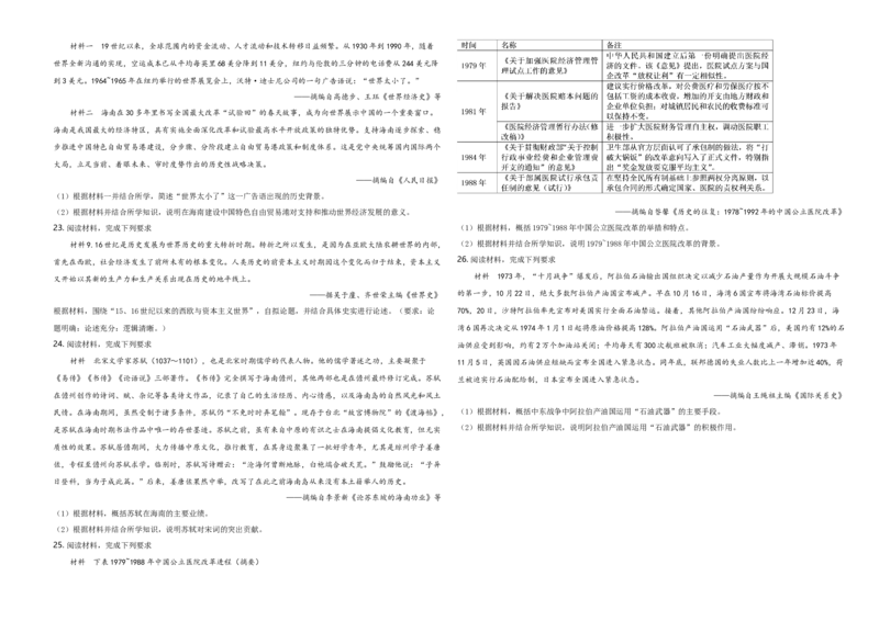 2020高考海南卷历史（原卷版）_全国卷+地方卷_7.历史_1.历史高考真题试卷_2008-2020年_地方卷_海南高考历史08-20_A3word版_原卷版（建议只打印原卷版，答案版手机对答案即可）