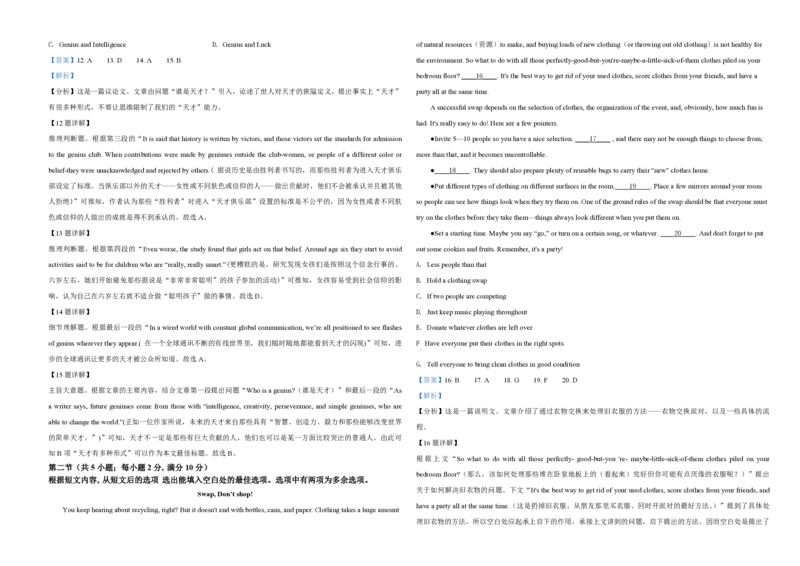 2021年全国统一高考英语试卷（新课标Ⅲ）（解析版）_全国卷+地方卷_3.英语_1.英语高考真题试卷_2008-2020年_全国卷_全国统一高考英语（新课标ⅲ）题16-21，听力20_A3word版_PDF版赠送）