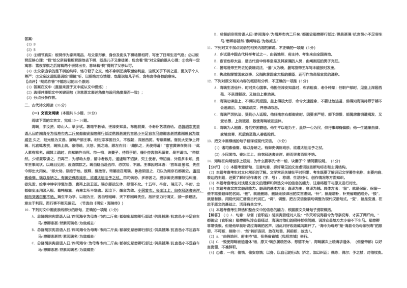 2020年海南高考语文试题及答案_全国卷+地方卷_1.语文_1.语文高考真题试卷_2008-2020年_地方卷_海南高考语文08-21_A3word版_答案版