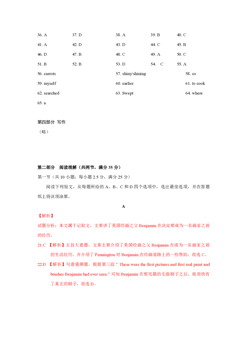 2017年浙江省高考英语6月（解析版）_全国卷+地方卷_3.英语_1.英语高考真题试卷_2008-2020年_地方卷_浙江高考英语（题08-21，听力17-19）_A4word版_PDF版（赠送）