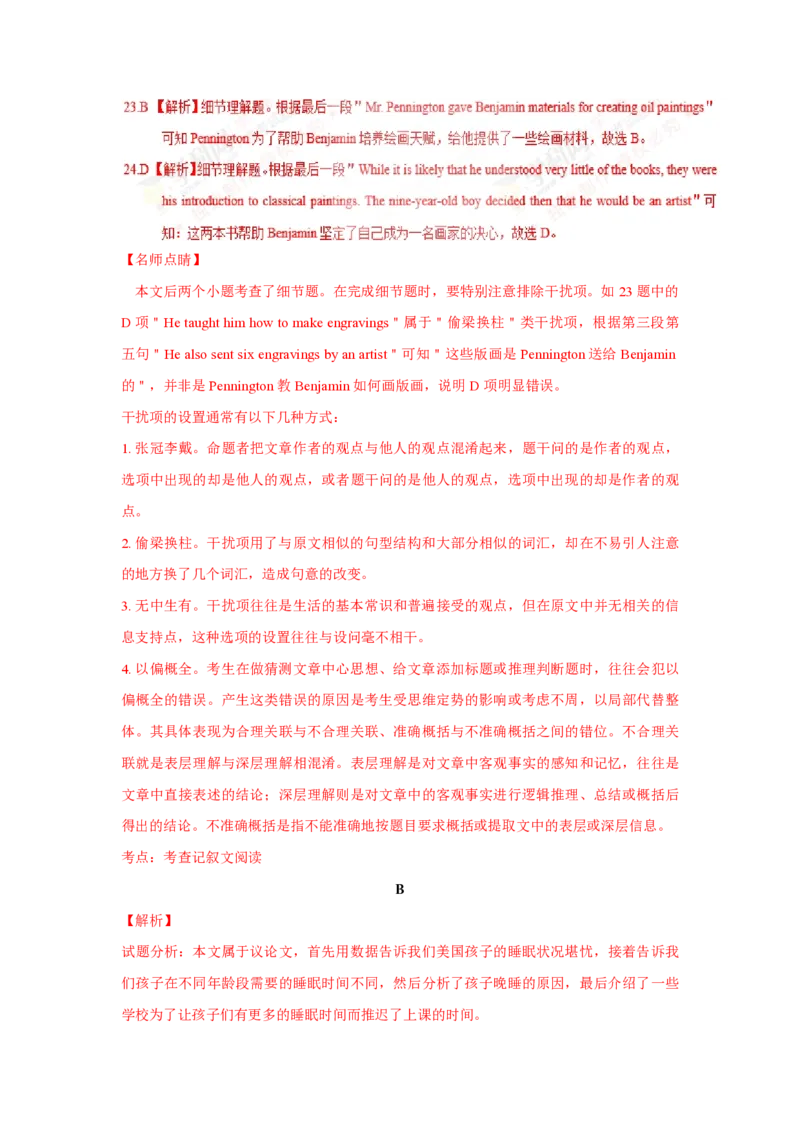 2017年浙江省高考英语6月（解析版）_全国卷+地方卷_3.英语_1.英语高考真题试卷_2008-2020年_地方卷_浙江高考英语（题08-21，听力17-19）_A4word版_PDF版（赠送）