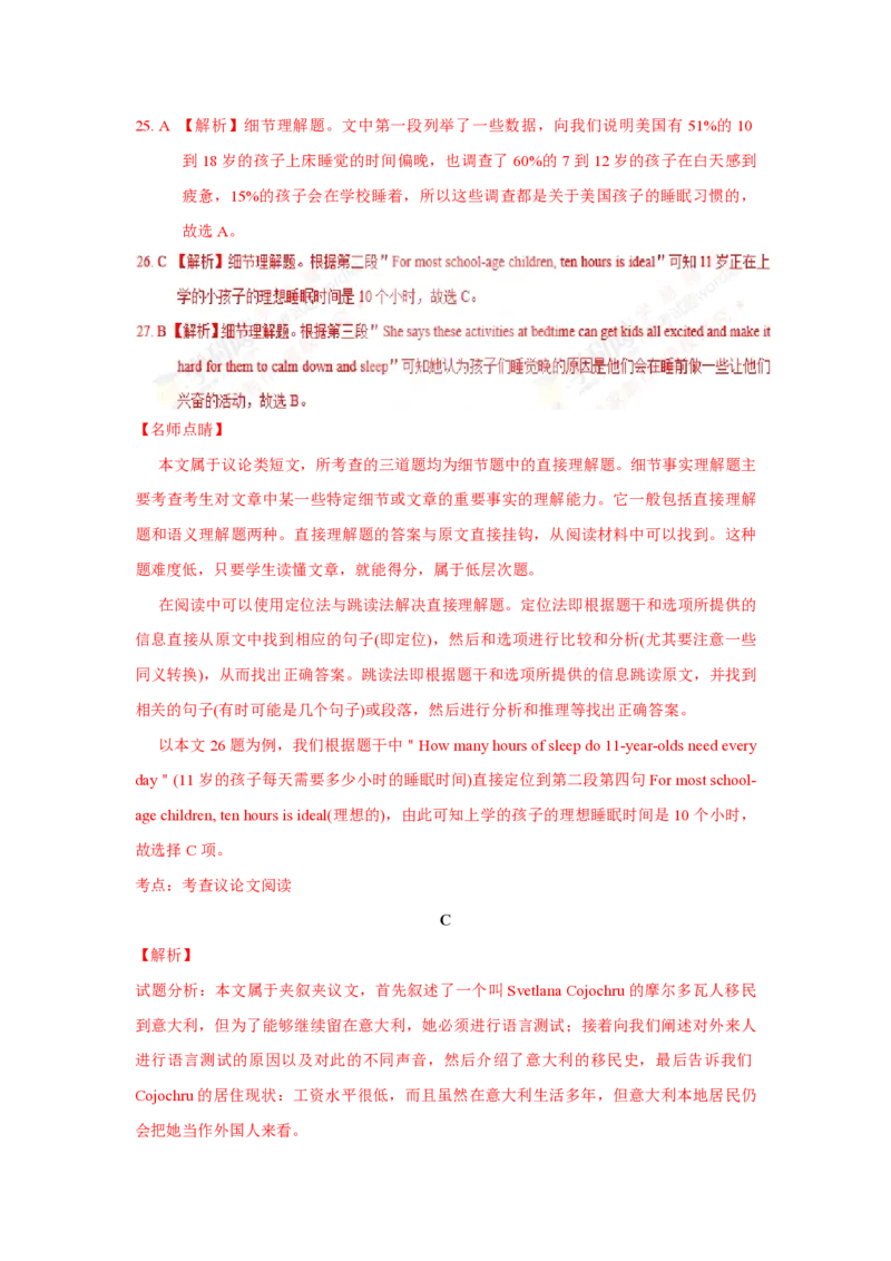 2017年浙江省高考英语6月（解析版）_全国卷+地方卷_3.英语_1.英语高考真题试卷_2008-2020年_地方卷_浙江高考英语（题08-21，听力17-19）_A4word版_PDF版（赠送）