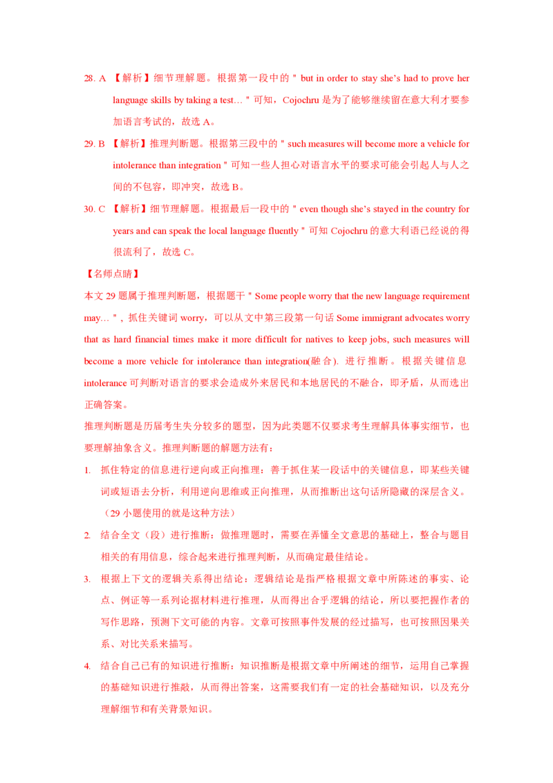 2017年浙江省高考英语6月（解析版）_全国卷+地方卷_3.英语_1.英语高考真题试卷_2008-2020年_地方卷_浙江高考英语（题08-21，听力17-19）_A4word版_PDF版（赠送）