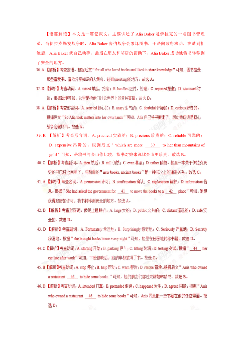 2017年浙江省高考英语6月（解析版）_全国卷+地方卷_3.英语_1.英语高考真题试卷_2008-2020年_地方卷_浙江高考英语（题08-21，听力17-19）_A4word版_PDF版（赠送）