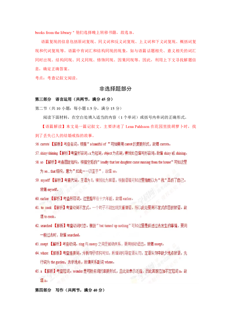2017年浙江省高考英语6月（解析版）_全国卷+地方卷_3.英语_1.英语高考真题试卷_2008-2020年_地方卷_浙江高考英语（题08-21，听力17-19）_A4word版_PDF版（赠送）