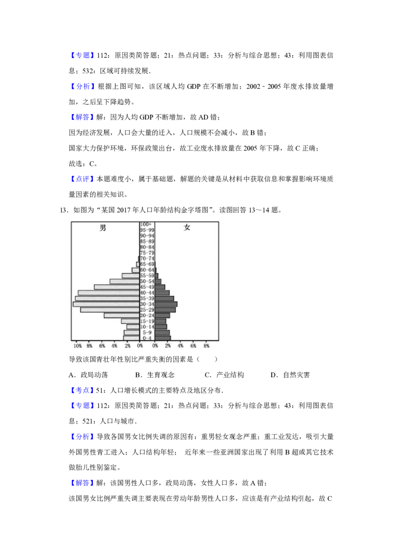 2018年江苏省高考地理试卷解析版_全国卷+地方卷_8.地理_1.地理高考真题试卷_2008-2020年_地方卷_江苏高考地理08-21_A4word版_PDF版（赠送）