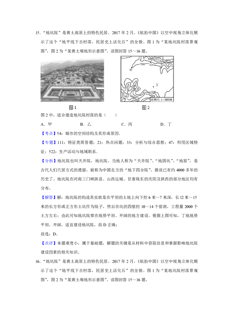2018年江苏省高考地理试卷解析版_全国卷+地方卷_8.地理_1.地理高考真题试卷_2008-2020年_地方卷_江苏高考地理08-21_A4word版_PDF版（赠送）