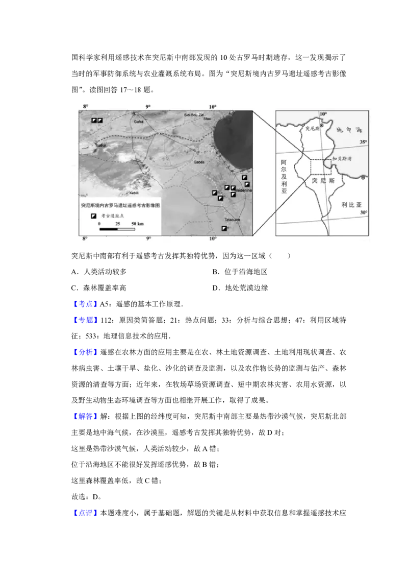 2018年江苏省高考地理试卷解析版_全国卷+地方卷_8.地理_1.地理高考真题试卷_2008-2020年_地方卷_江苏高考地理08-21_A4word版_PDF版（赠送）