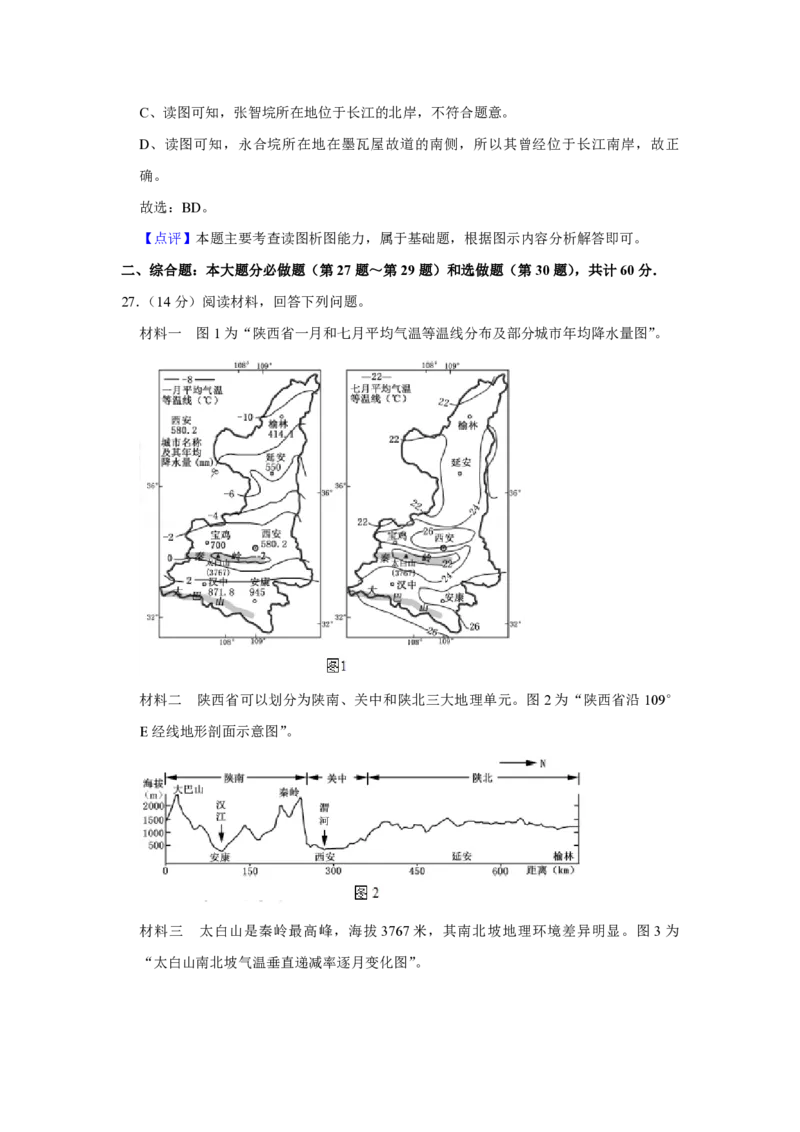 2018年江苏省高考地理试卷解析版_全国卷+地方卷_8.地理_1.地理高考真题试卷_2008-2020年_地方卷_江苏高考地理08-21_A4word版_PDF版（赠送）
