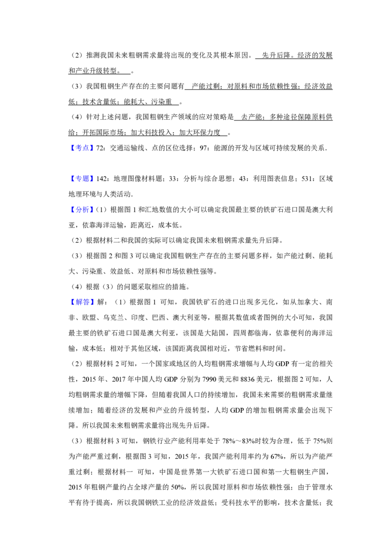 2018年江苏省高考地理试卷解析版_全国卷+地方卷_8.地理_1.地理高考真题试卷_2008-2020年_地方卷_江苏高考地理08-21_A4word版_PDF版（赠送）