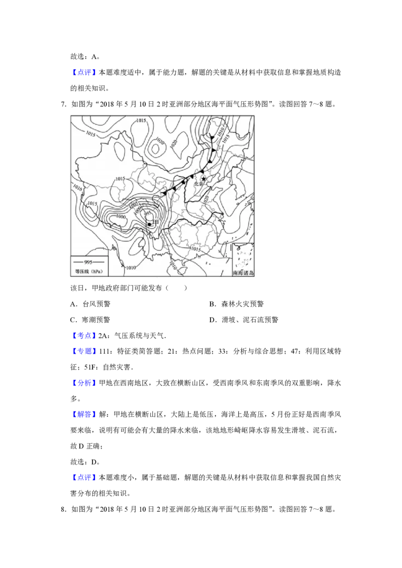 2018年江苏省高考地理试卷解析版_全国卷+地方卷_8.地理_1.地理高考真题试卷_2008-2020年_地方卷_江苏高考地理08-21_A4word版_PDF版（赠送）