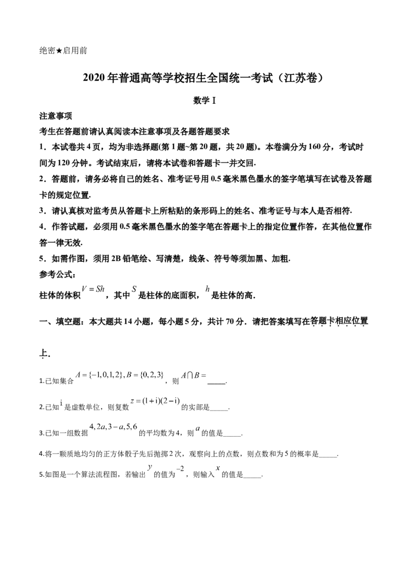 2020年江苏高考数学试题及答案_全国卷+地方卷_2.数学_1.数学高考真题试卷_2008-2020年_地方卷_江苏08-23