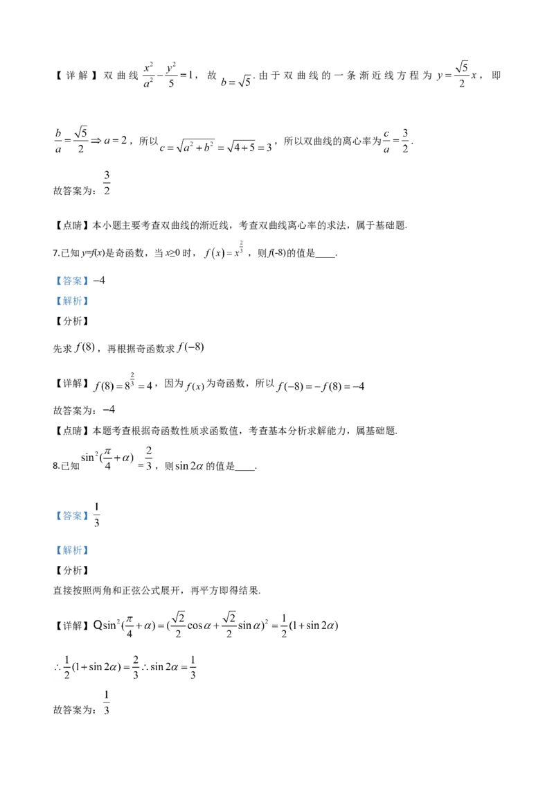 2020年江苏高考数学试题及答案_全国卷+地方卷_2.数学_1.数学高考真题试卷_2008-2020年_地方卷_江苏08-23