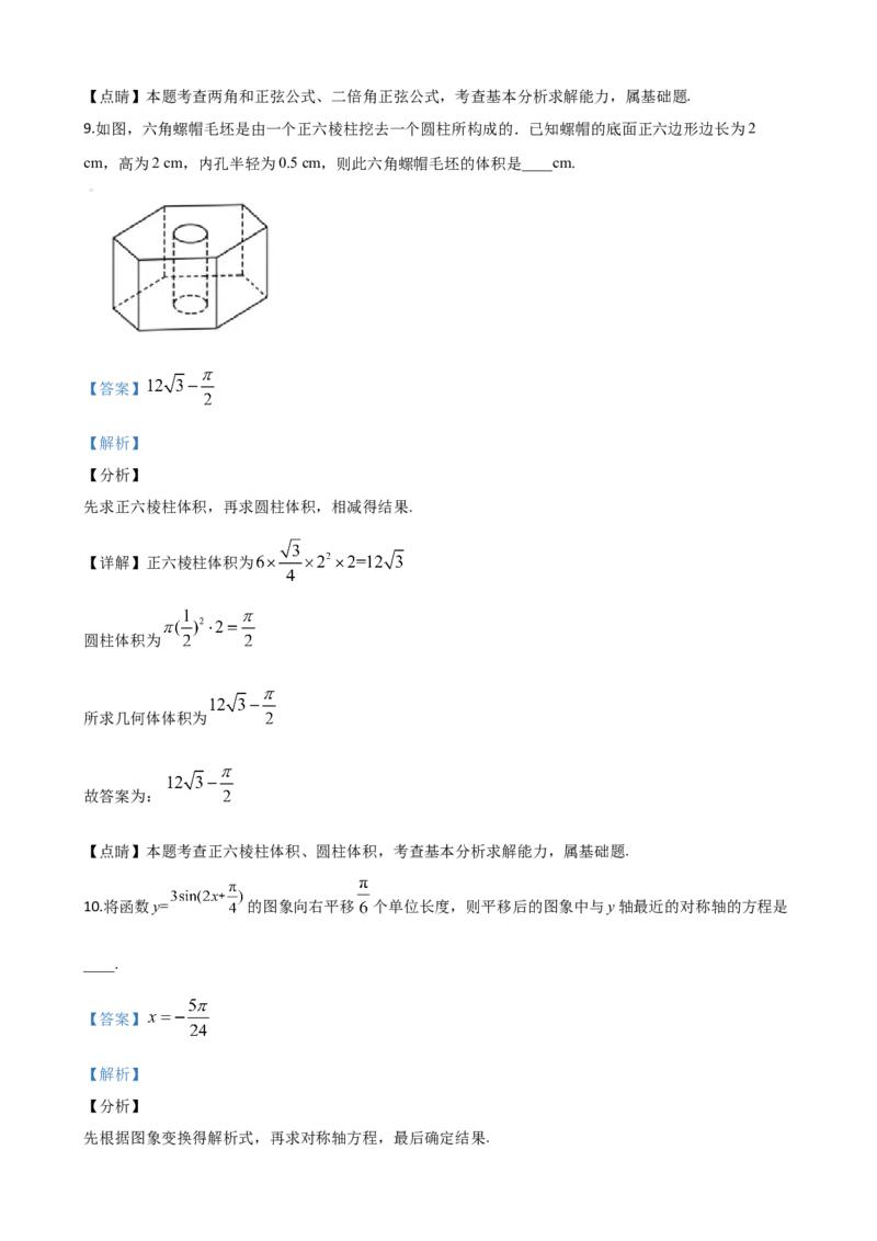 2020年江苏高考数学试题及答案_全国卷+地方卷_2.数学_1.数学高考真题试卷_2008-2020年_地方卷_江苏08-23