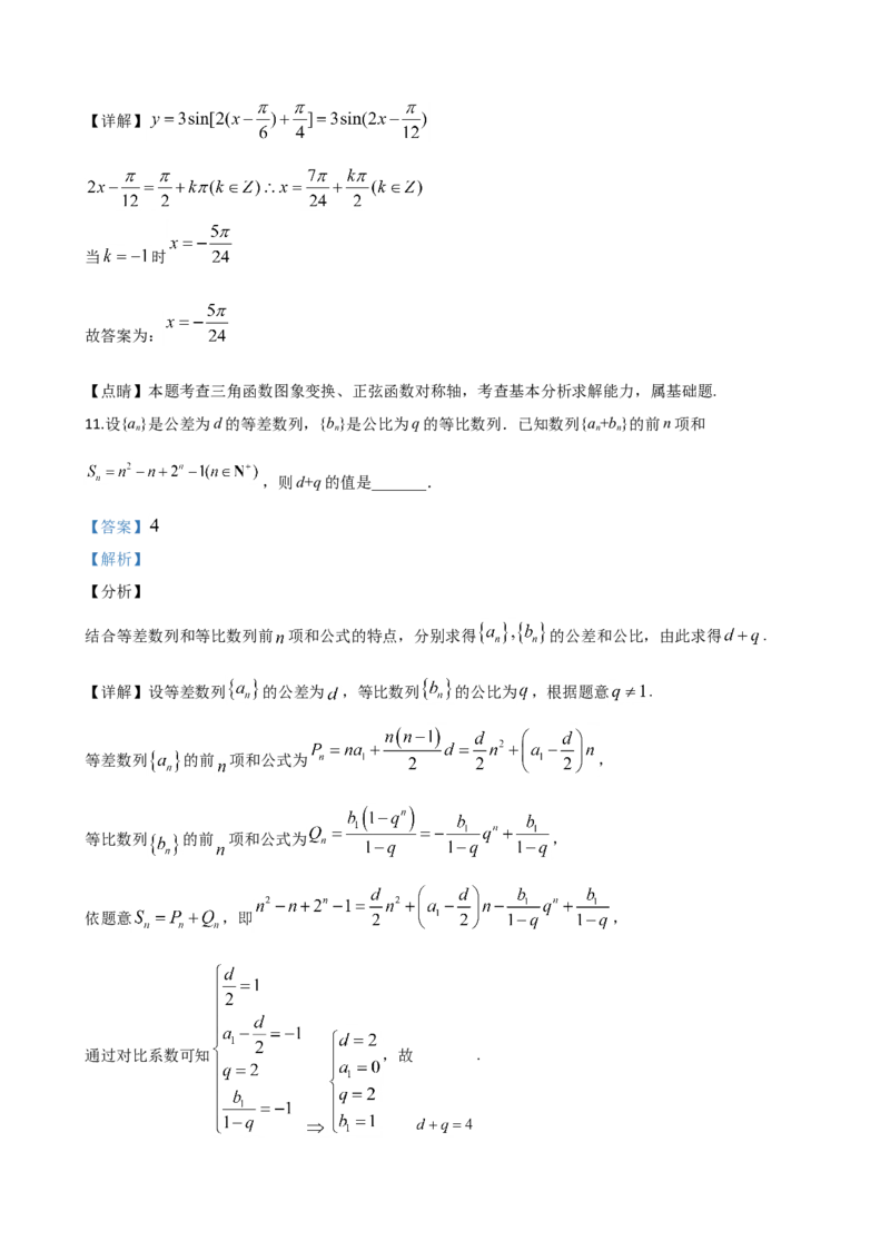 2020年江苏高考数学试题及答案_全国卷+地方卷_2.数学_1.数学高考真题试卷_2008-2020年_地方卷_江苏08-23