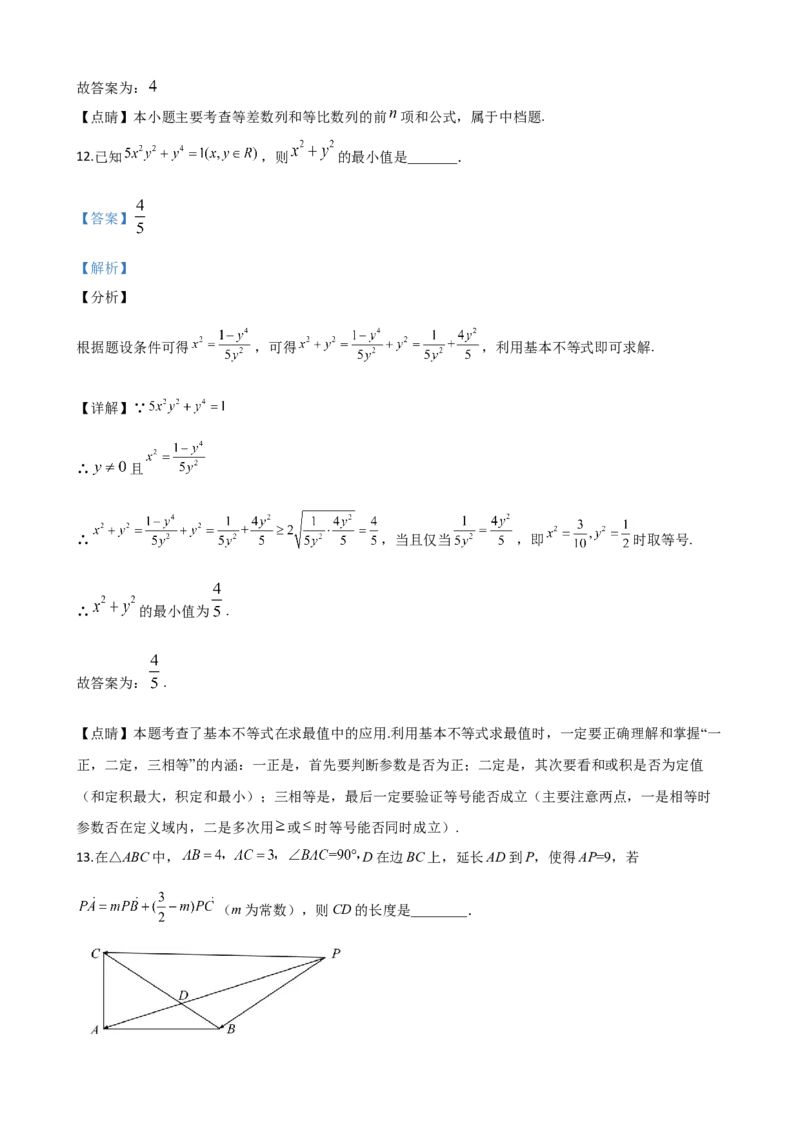 2020年江苏高考数学试题及答案_全国卷+地方卷_2.数学_1.数学高考真题试卷_2008-2020年_地方卷_江苏08-23