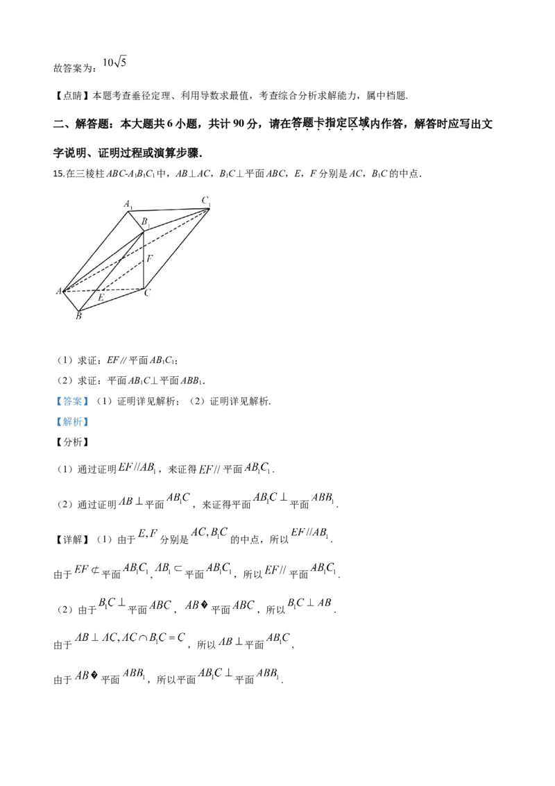 2020年江苏高考数学试题及答案_全国卷+地方卷_2.数学_1.数学高考真题试卷_2008-2020年_地方卷_江苏08-23