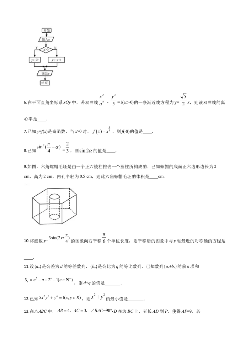 2020年江苏高考数学试题及答案_全国卷+地方卷_2.数学_1.数学高考真题试卷_2008-2020年_地方卷_江苏08-23
