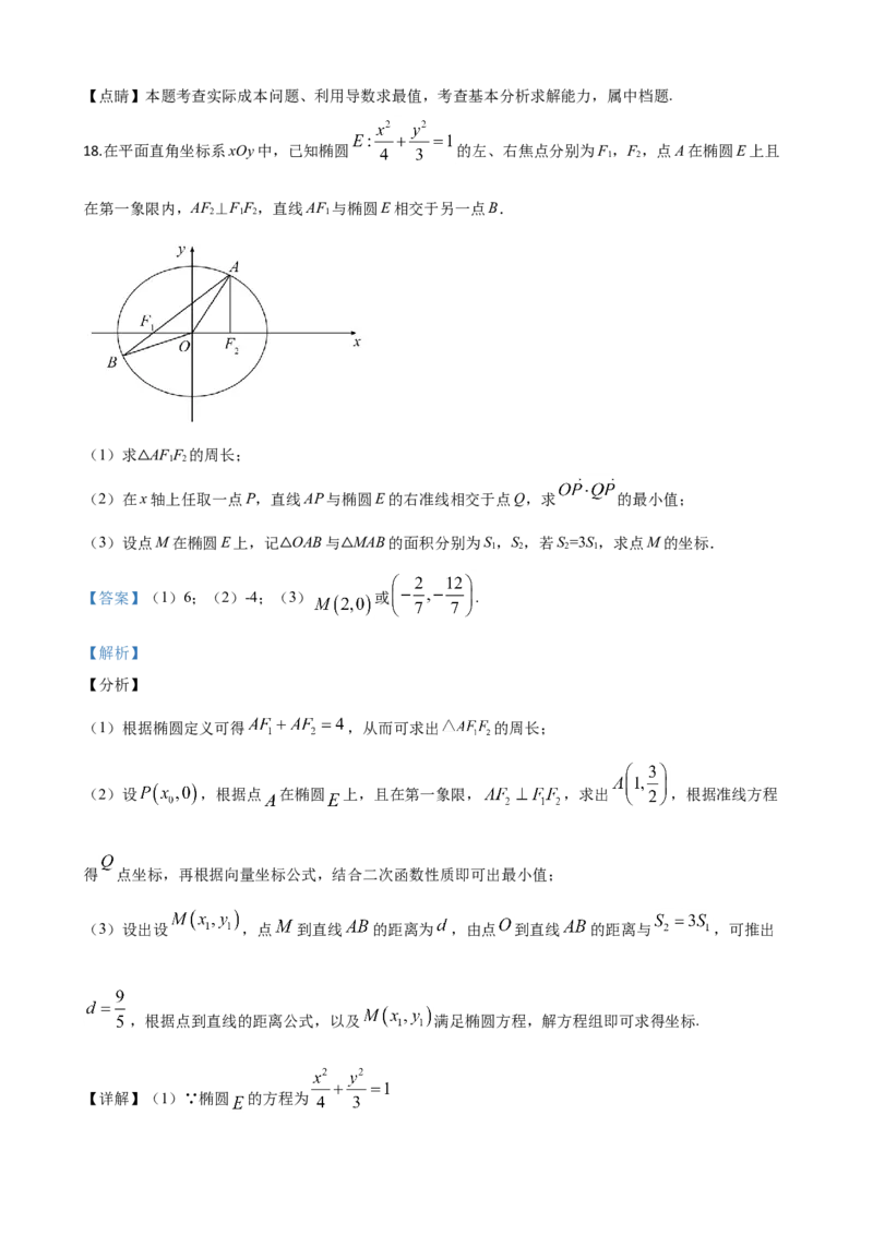 2020年江苏高考数学试题及答案_全国卷+地方卷_2.数学_1.数学高考真题试卷_2008-2020年_地方卷_江苏08-23