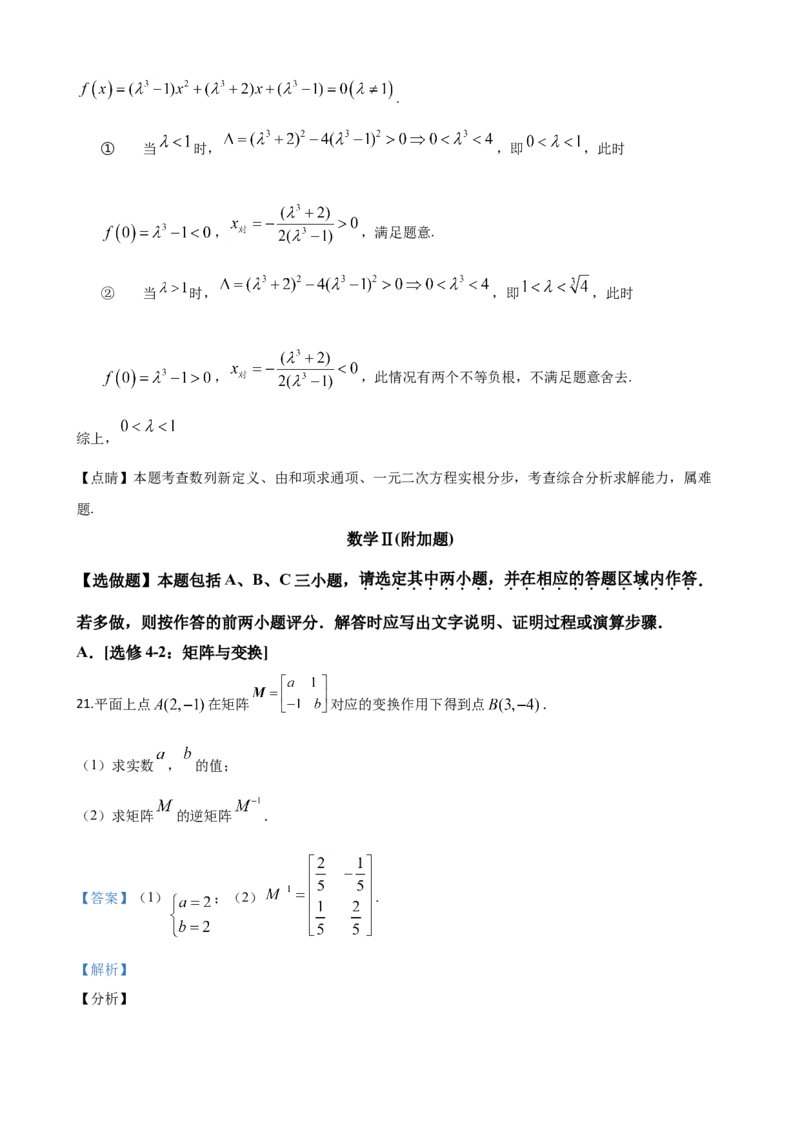 2020年江苏高考数学试题及答案_全国卷+地方卷_2.数学_1.数学高考真题试卷_2008-2020年_地方卷_江苏08-23