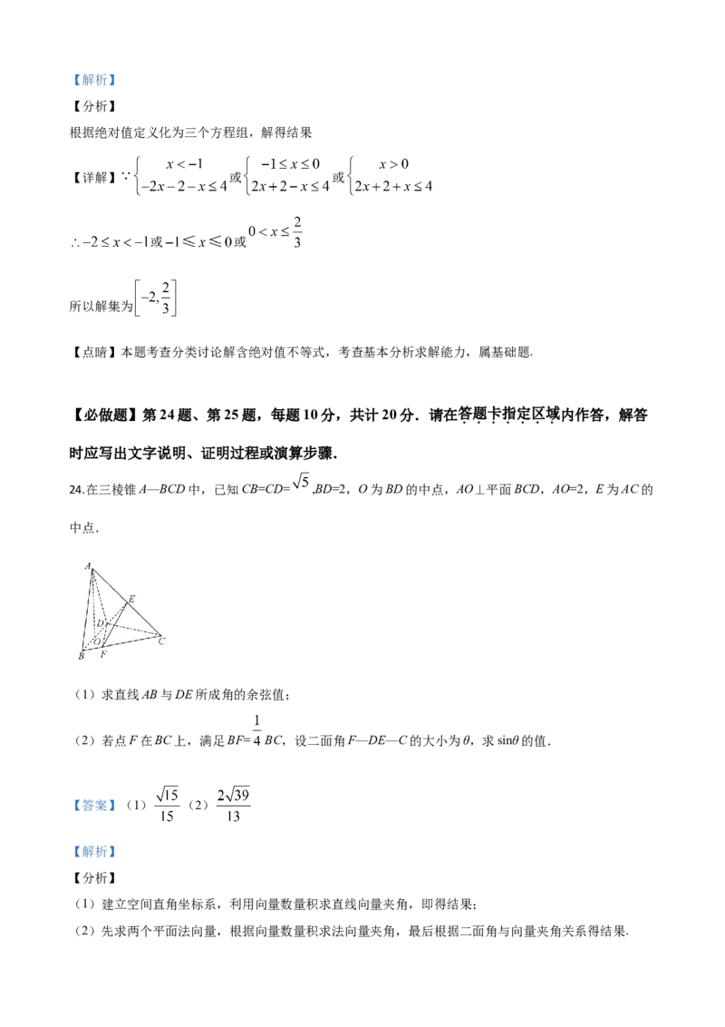 2020年江苏高考数学试题及答案_全国卷+地方卷_2.数学_1.数学高考真题试卷_2008-2020年_地方卷_江苏08-23
