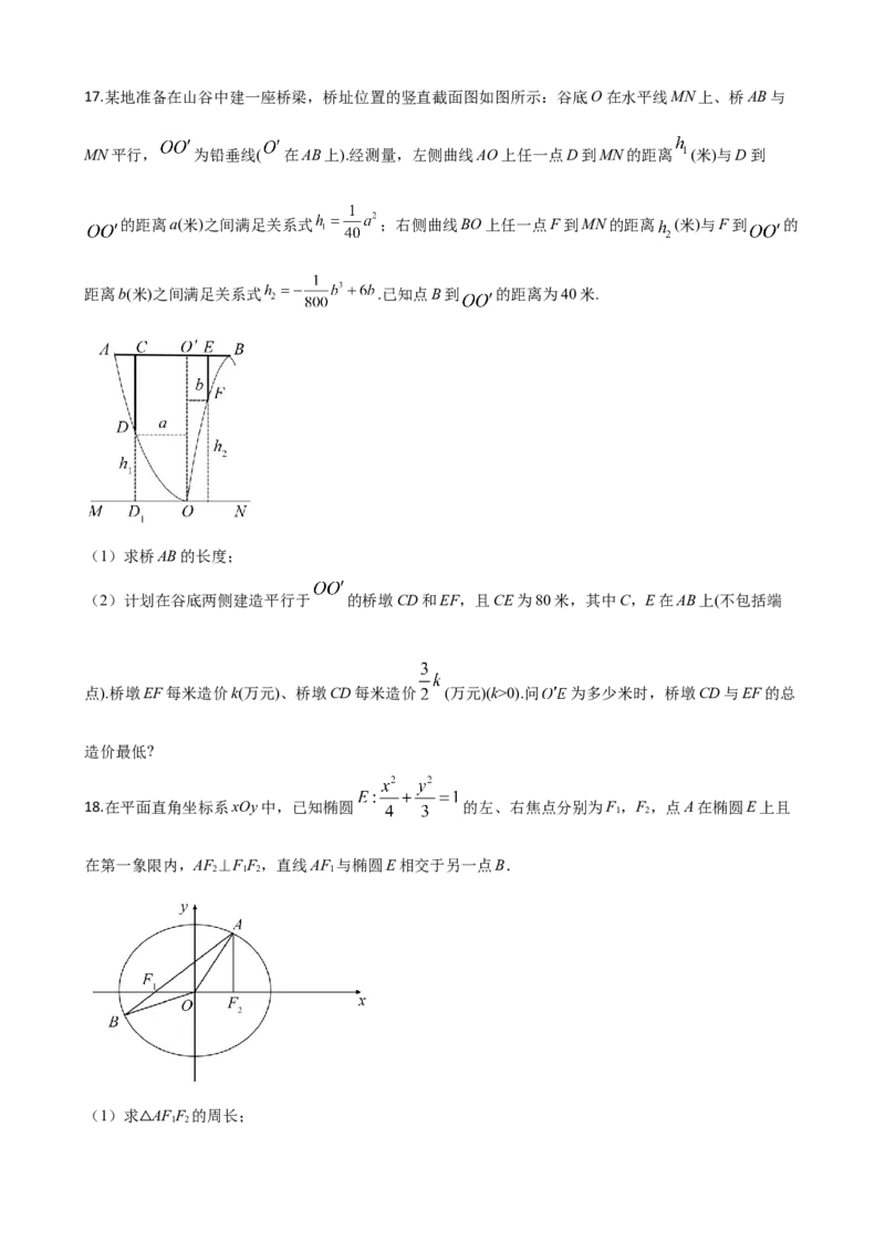 2020年江苏高考数学试题及答案_全国卷+地方卷_2.数学_1.数学高考真题试卷_2008-2020年_地方卷_江苏08-23