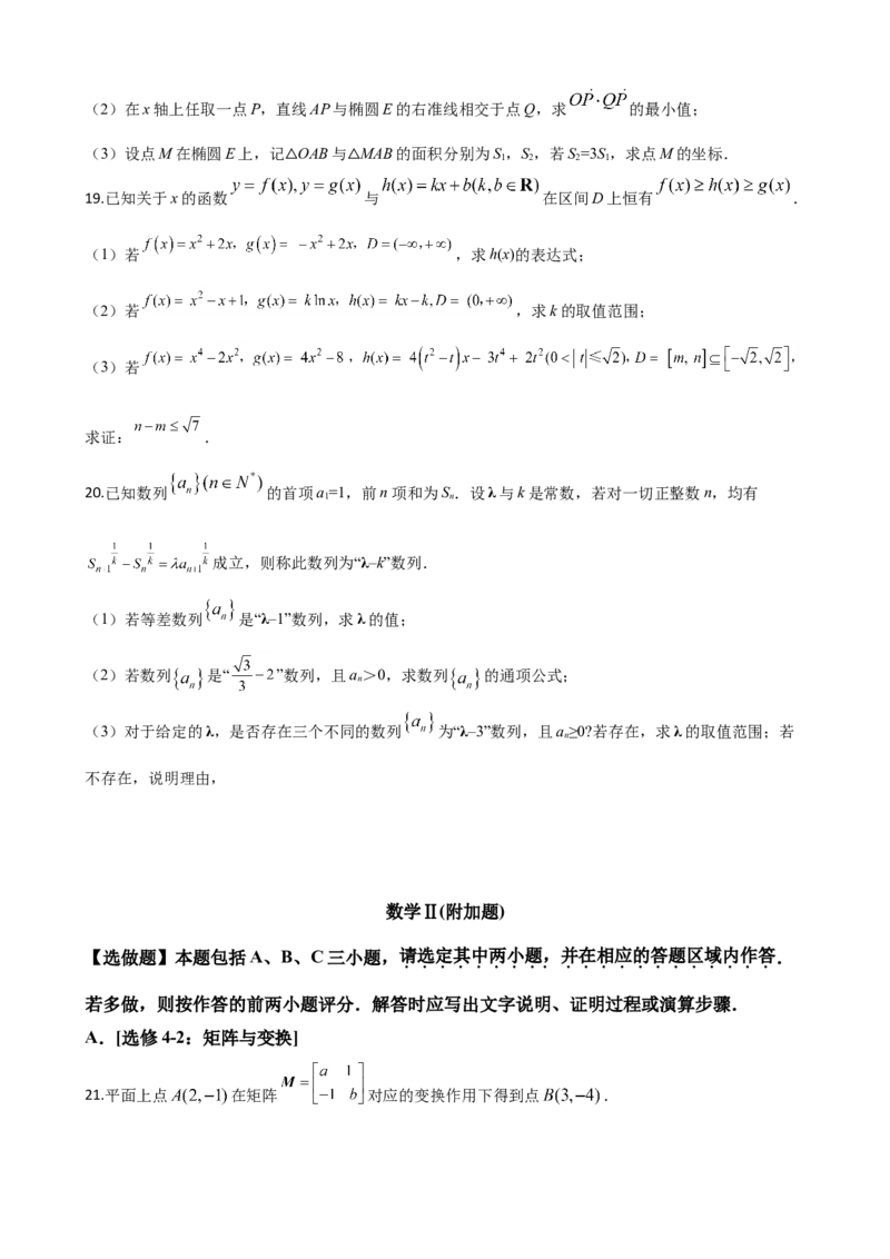 2020年江苏高考数学试题及答案_全国卷+地方卷_2.数学_1.数学高考真题试卷_2008-2020年_地方卷_江苏08-23
