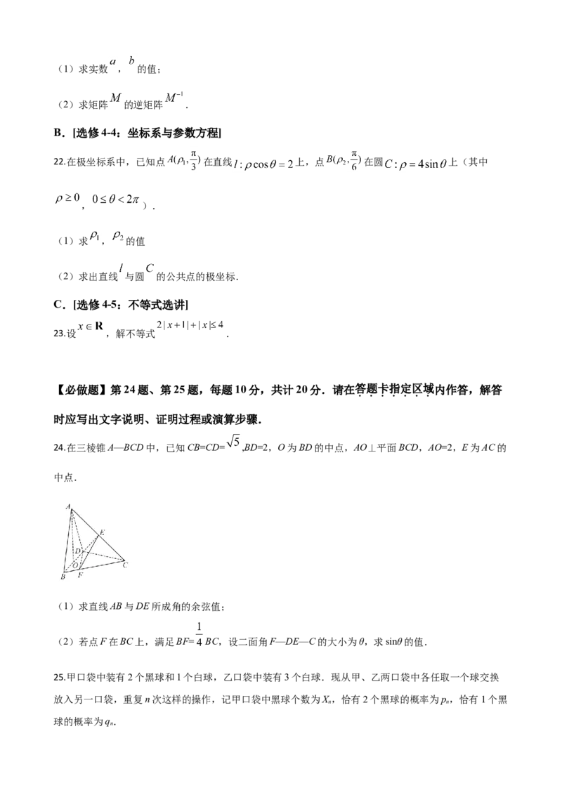 2020年江苏高考数学试题及答案_全国卷+地方卷_2.数学_1.数学高考真题试卷_2008-2020年_地方卷_江苏08-23
